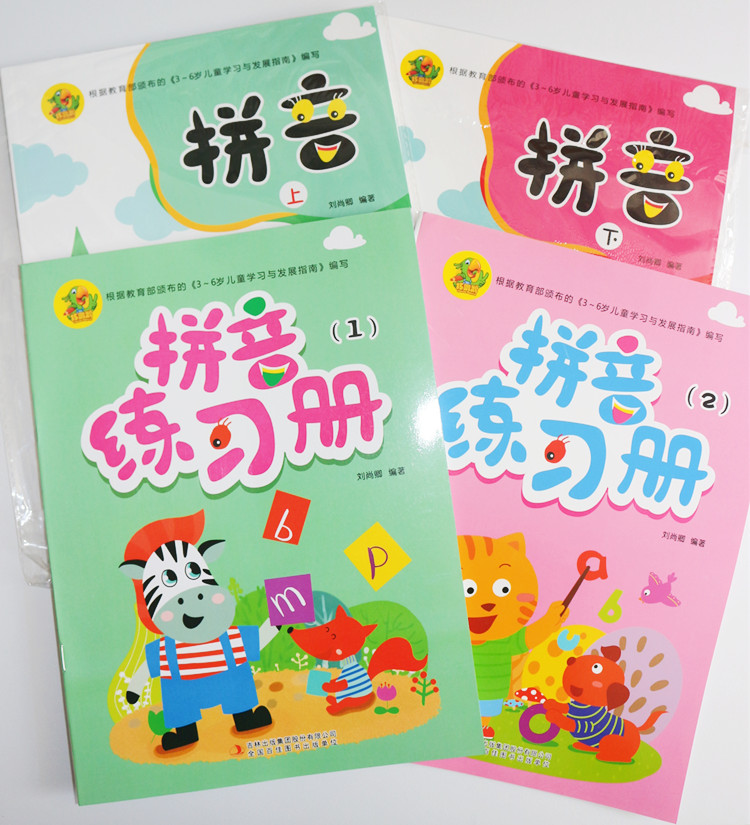 武汉发货幼儿园学前班拼音上下册拼音练习册1-2大中小班教材作业书适3-6岁 拼音上册