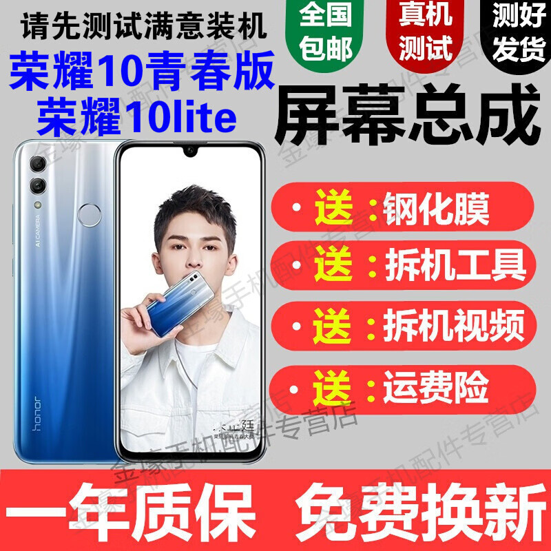 格华立华为荣耀10青春版屏幕总成荣耀10青春版手机屏幕显示触摸屏