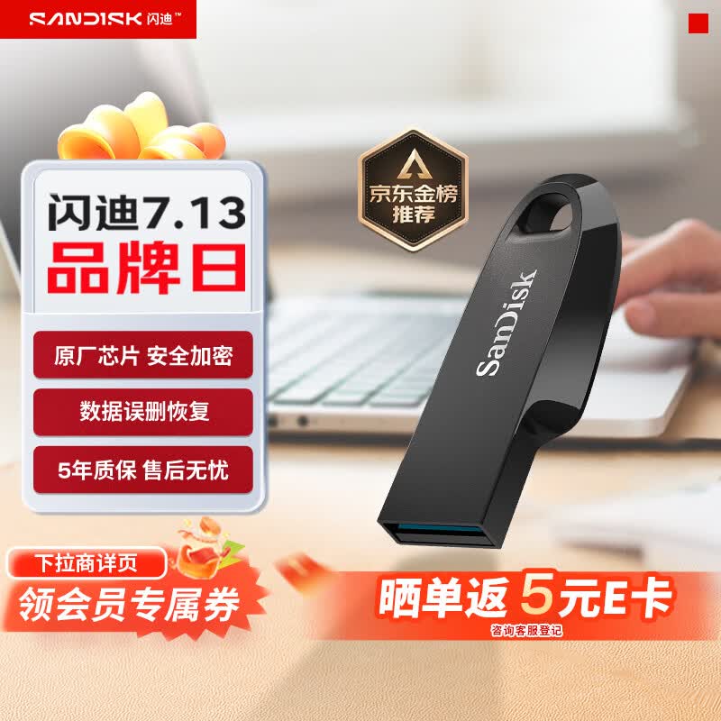 闪迪（SanDisk）64GB USB3.2 U盘 CZ550黑色 读速100MB/s 安全加密 数据恢复 学习办公电脑车载 高速大容量优盘