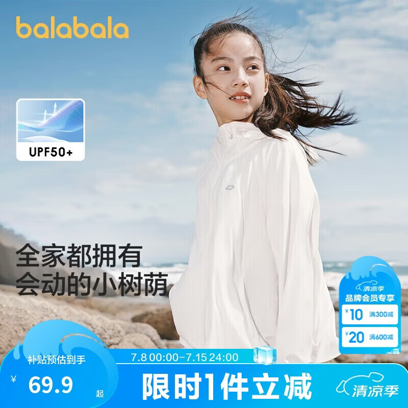 巴拉巴拉儿童防晒衣女童夏季薄款男童皮肤衣透气宝宝亲子防晒服UPF50+外套
