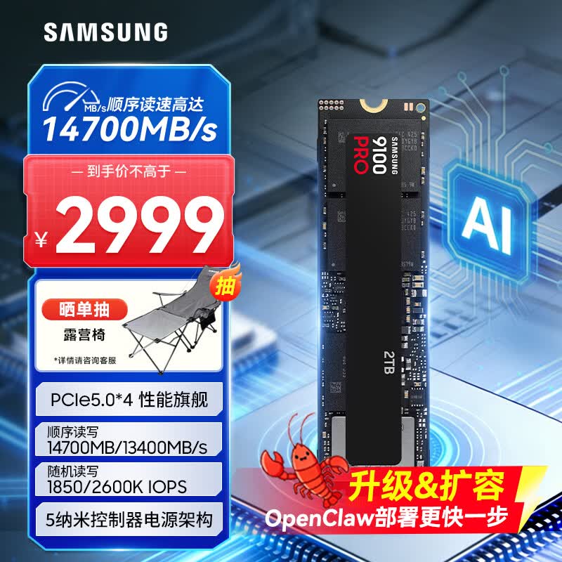 三星（SAMSUNG）2TB SSD固态硬盘 M.2接口(NVMe协议PCIe5.0*4)AI电脑配件 读速14700MB/S 9100 PRO