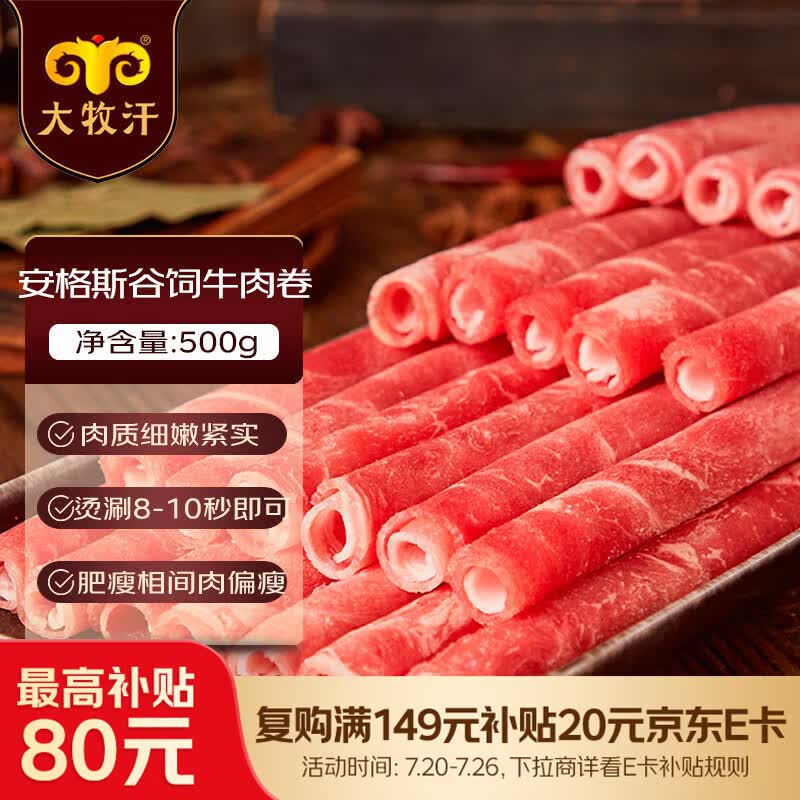 民维大牧汗安格斯谷饲调理肥牛卷1斤 涮火锅食材 生鲜牛肉
