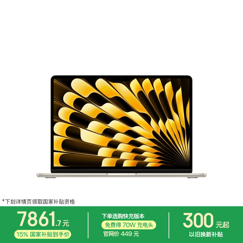 Apple/苹果AI/MacBook Air13英寸M5 (10+8核) 16G 512G星光色笔记本电脑【教育优惠】MDHA4CH/A