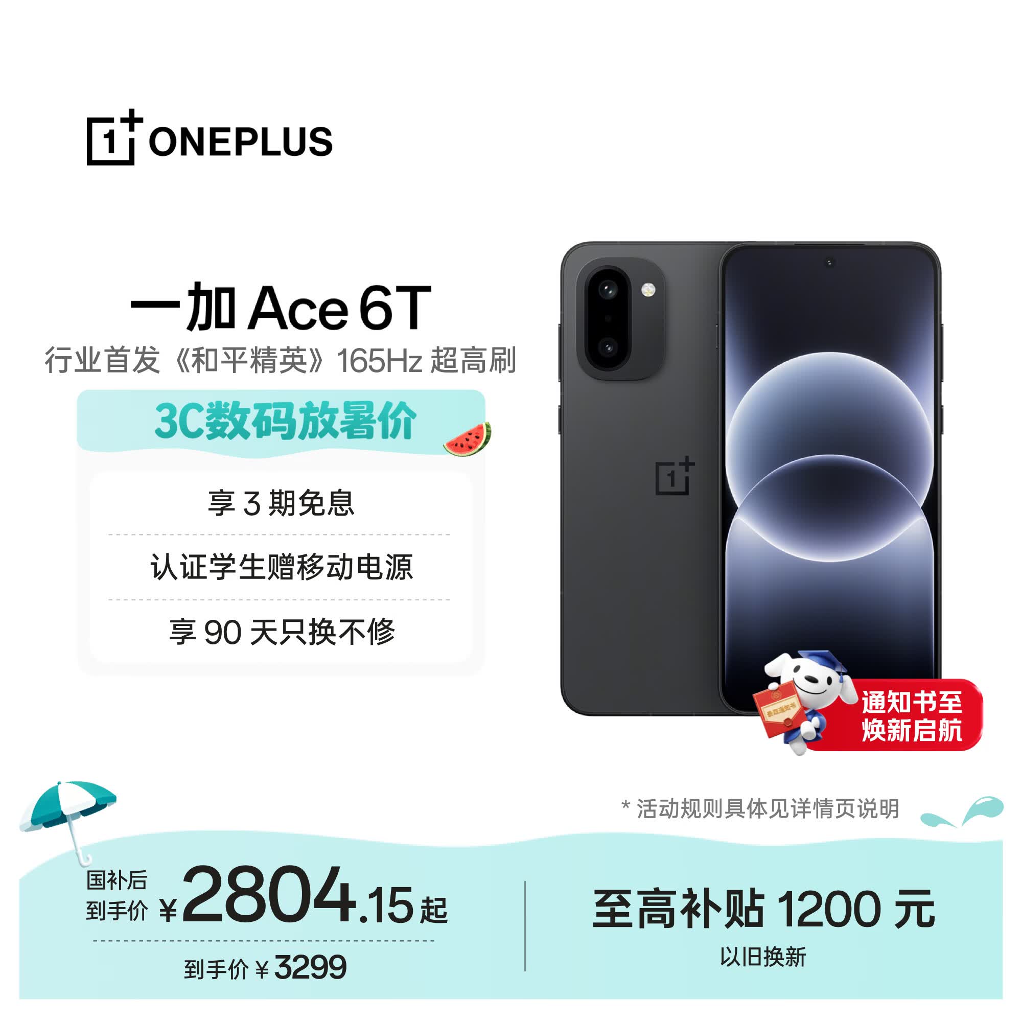 一加 Ace 6T 12GB+512GB 闪速黑 oppo 第五代骁龙 8 165Hz 超高刷电竞屏 学生游戏拍照手机 国家补贴