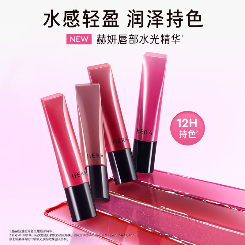 赫妍(HERA)炫色光耀唇部精华水光轻盈润泽持色轻薄不黏腻七夕情人节生日礼物 唇部精华 370 微棕红木