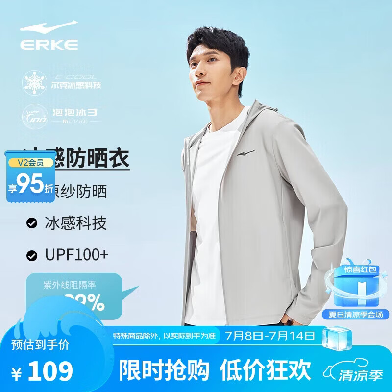 鸿星尔克防晒衣男夏季连帽轻薄冰感外套UPF100+运动跑步风衣