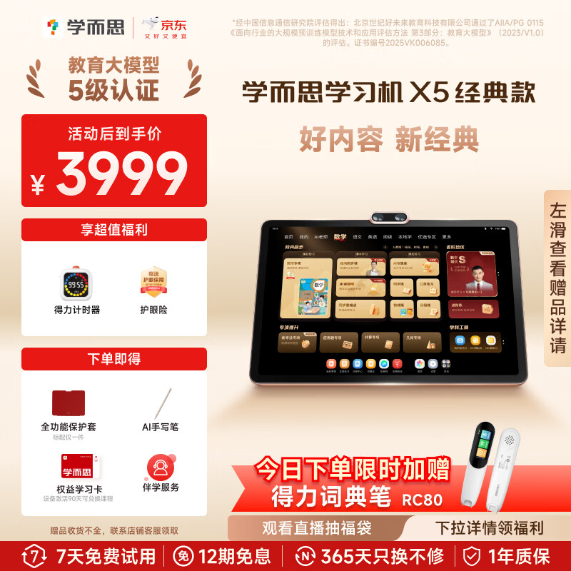 学而思学习机X5经典款【2026重磅新品】AI学习机 全年龄段 经典培优 护眼学习平板 12.6英寸6+6+256GB
