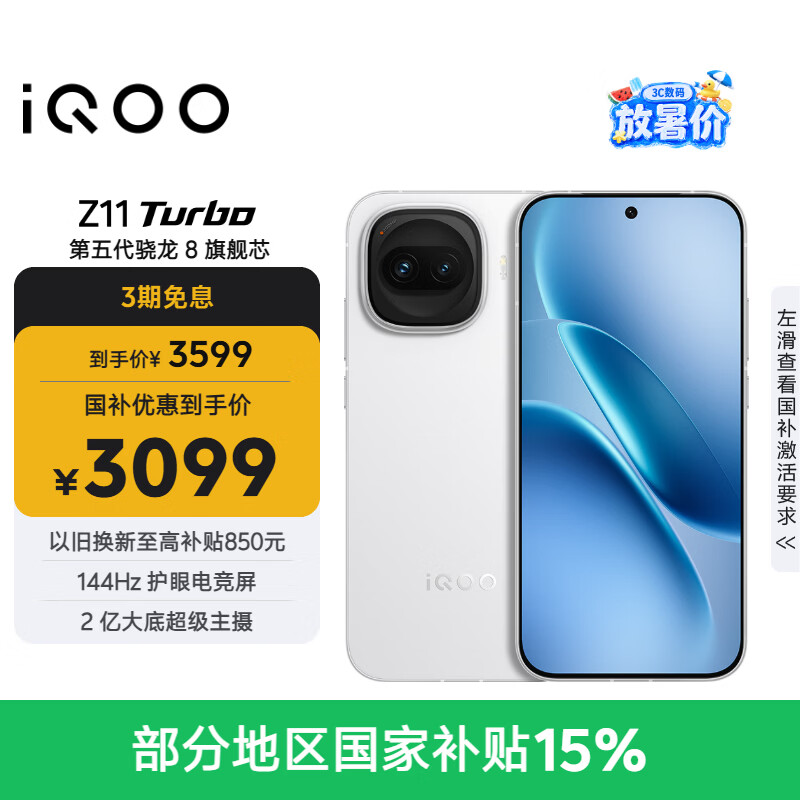 vivo iQOO Z11 Turbo 12GB+512GB 天光白骁龙8Gen5 自研电竞芯片Q2 2亿大底超级主摄 学生游戏手机