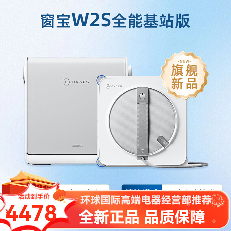 科沃斯（ECOVACS）W2S基站版]科沃斯擦窗机器人窗宝智能规划清洁玻璃 W2S基站版