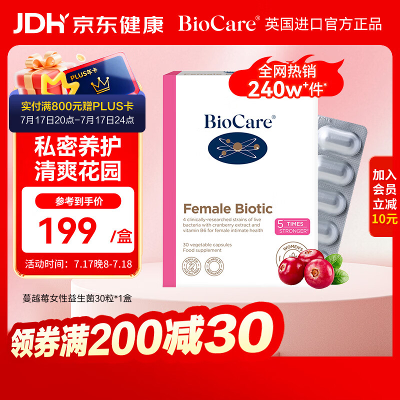 BioCare贝欧科蔓越莓女性益生菌胶囊30粒乳酸杆菌私处调理【3盒1周期】