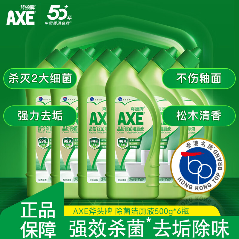 斧头牌洁厕灵500g*6瓶，Plus叠首购仅需26.16元（折4.3/瓶）