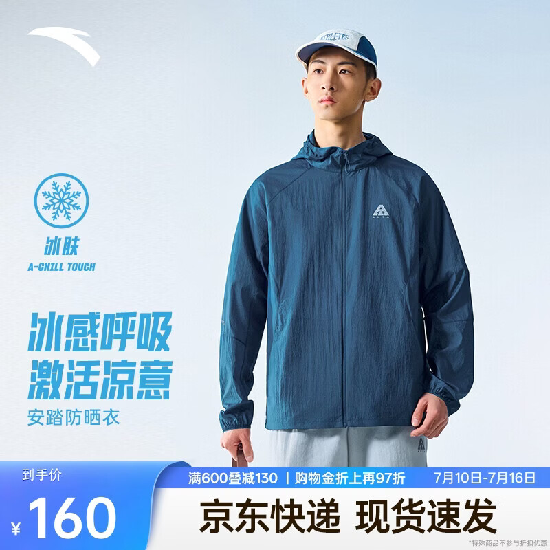 安踏【王一博同款】轻壳3.0防晒衣丨户外轻量冰丝皮肤衣夏季连帽外套