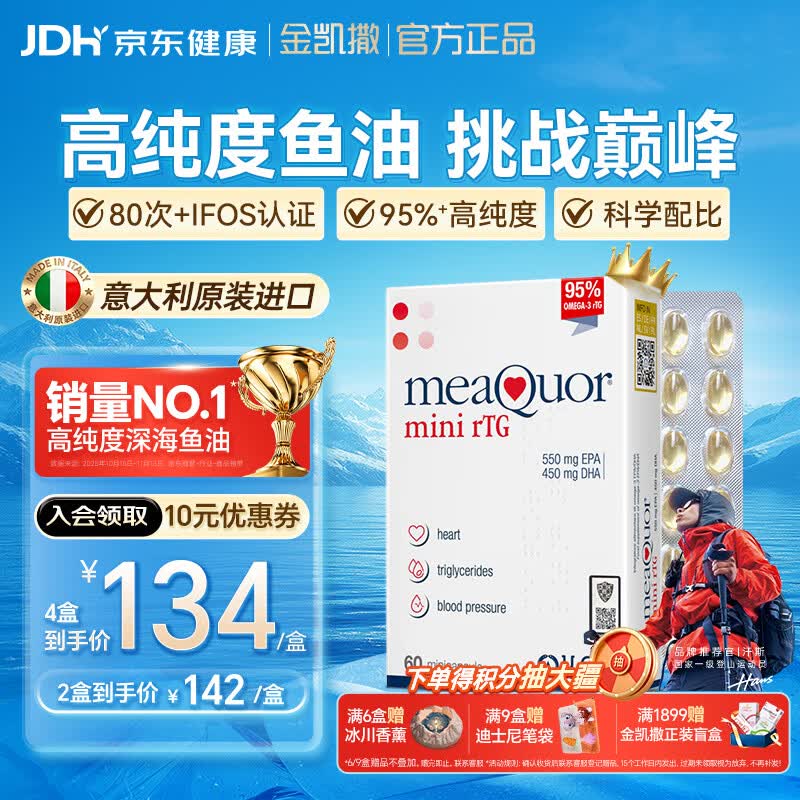 金凯撒迷你鱼油Plus专享价：60粒装低至124元/盒，90粒装170元/盒
