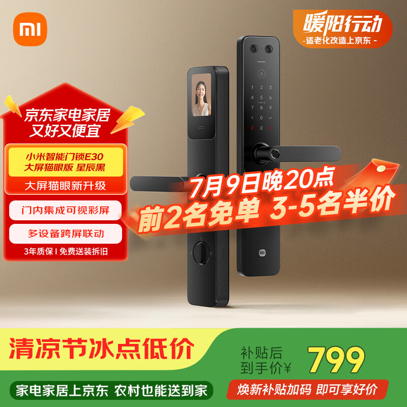小米智能门锁 E30大屏猫眼 星辰黑版 智能锁电子锁密码锁