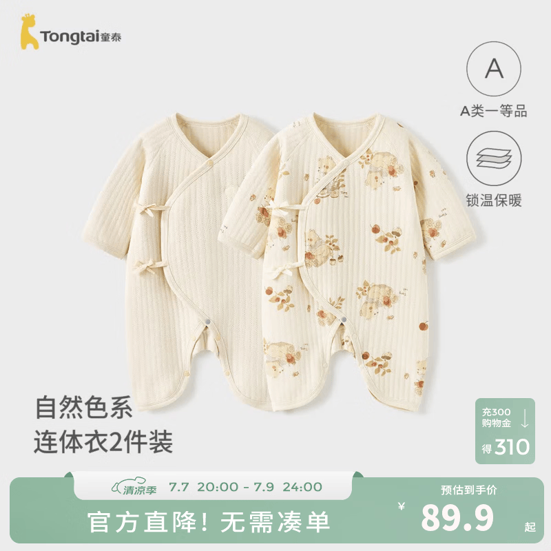 童泰（TONGTAI）婴儿连体衣秋冬季纯棉保暖新生儿衣服初生宝宝蝴蝶哈衣爬服 杏色 59cm