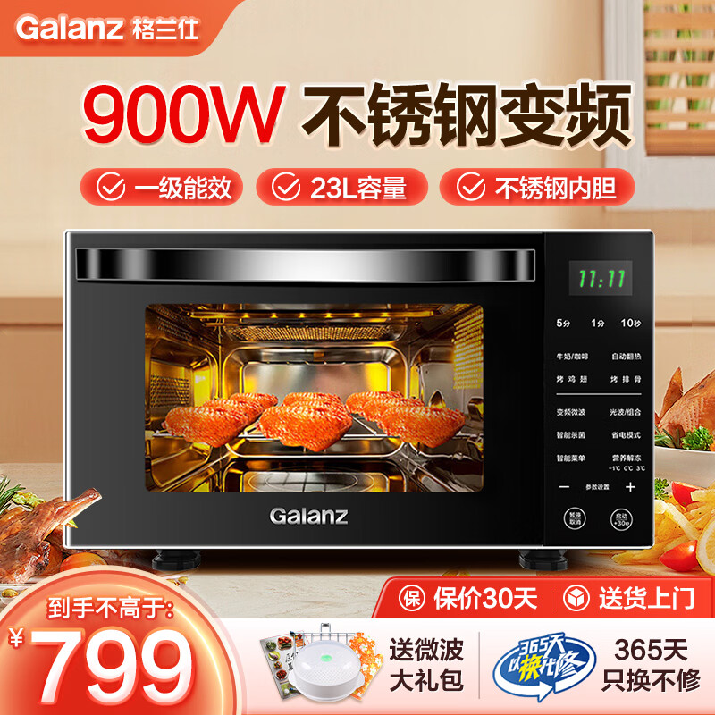 格兰仕（Galanz）微波炉家用 900瓦大功率 23升大容量 变频一级能效 烤箱一体机不锈钢内胆 平板式 下拉光波炉 R6B3 2026新款 家庭优选