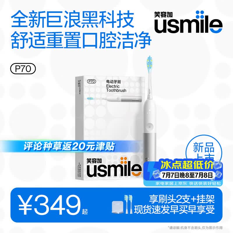 usmile笑容加电动牙刷 超频气泡刷  P70星辉白 超强清洁力 180天长续航 情侣送男友女友送父母 生日礼物