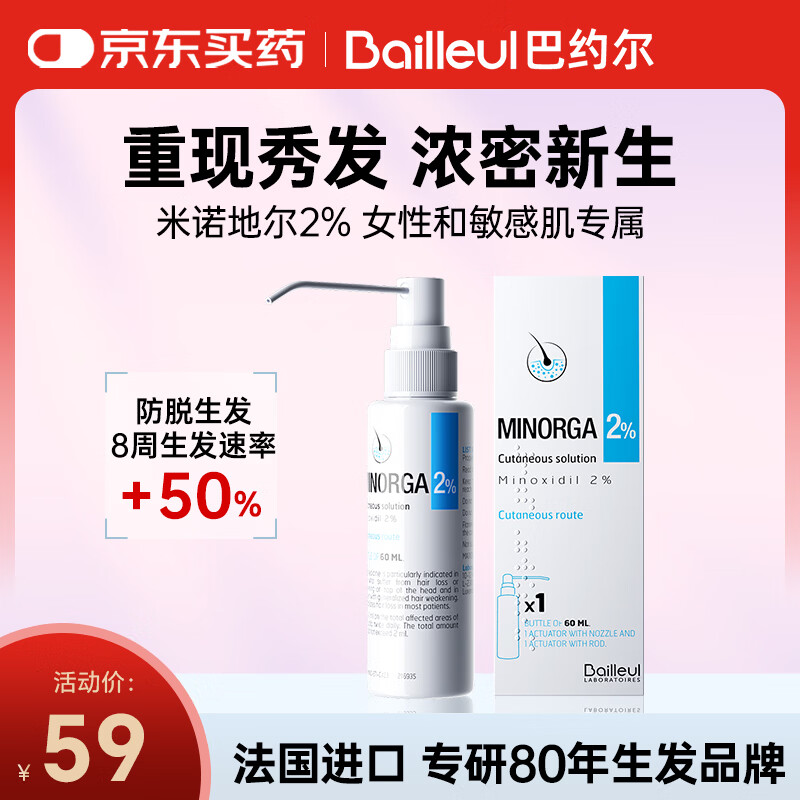 巴约尔法国小白管米诺地尔酊2%浓度生发液防脱发育发脂溢性产后脱发搽剂非泡沫60ml
