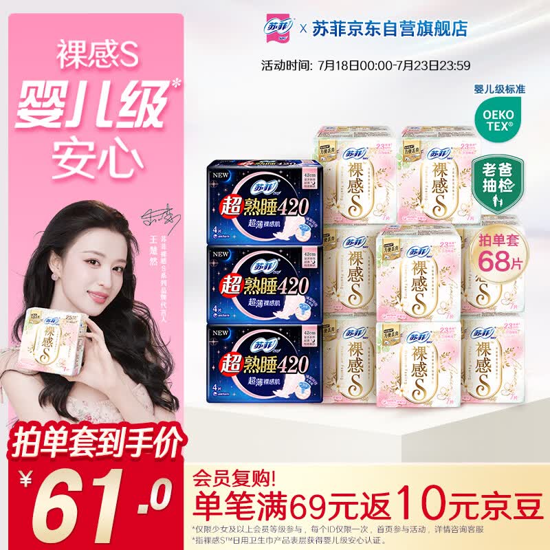 苏菲裸感S超熟睡日夜组合王楚然同款11包68片拍4件 136.6元 - 86线报
