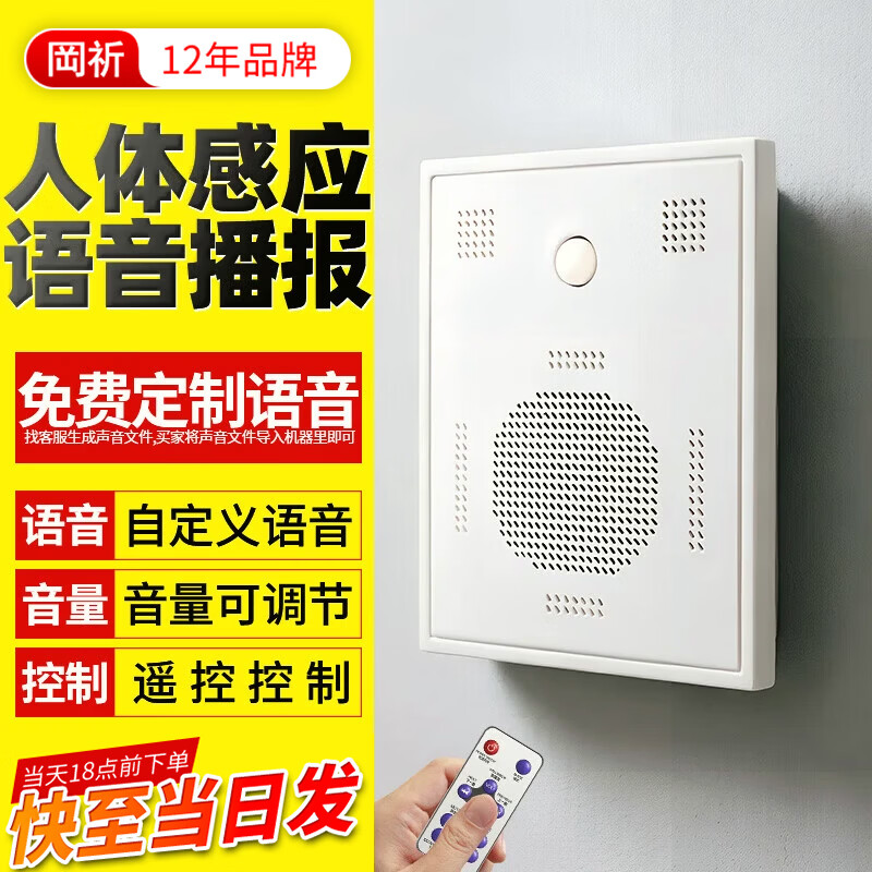 岡祈GQ-903户外 语音播报器人体感应工地安全语音提示器音箱果园家用入户门红外报警器门窗防盗报警器感应音响 插电款（USB/U盘改声音）丨GQ-615