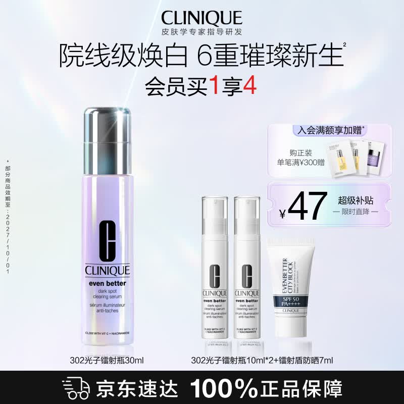 倩碧302光子镭射美白精华30ml淡斑淡痘印护肤套装生日礼物效期至27.10