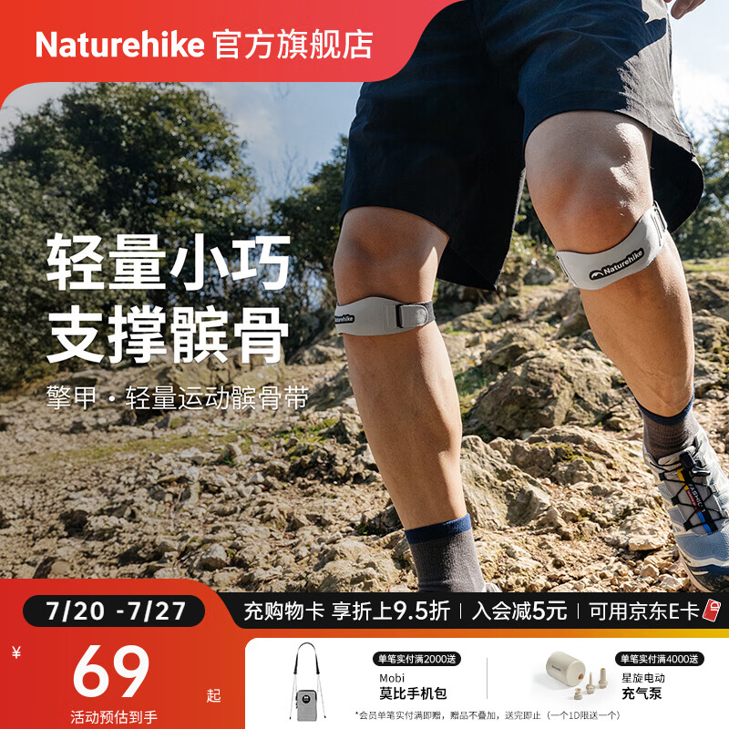 Naturehike挪客擎甲轻量运动髌骨带 户外徒步登山休闲走路跑步越野跑男女款 轻奢灰