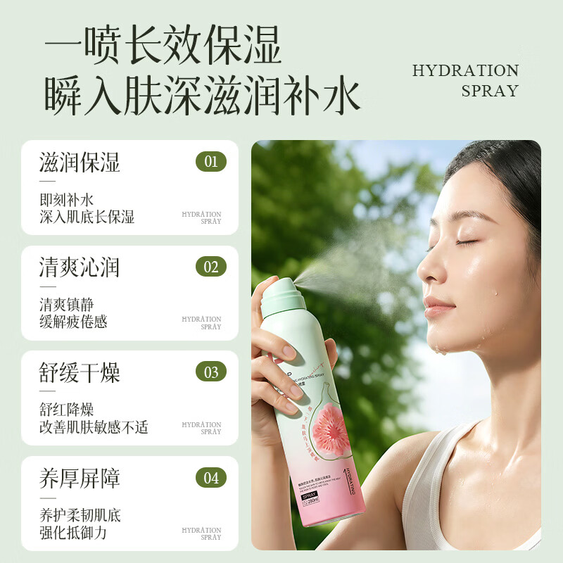 ESCP无花果冰感保湿喷雾肌肤保湿妆前补水男女不辣眼日常补水用 无花果补水喷雾*2