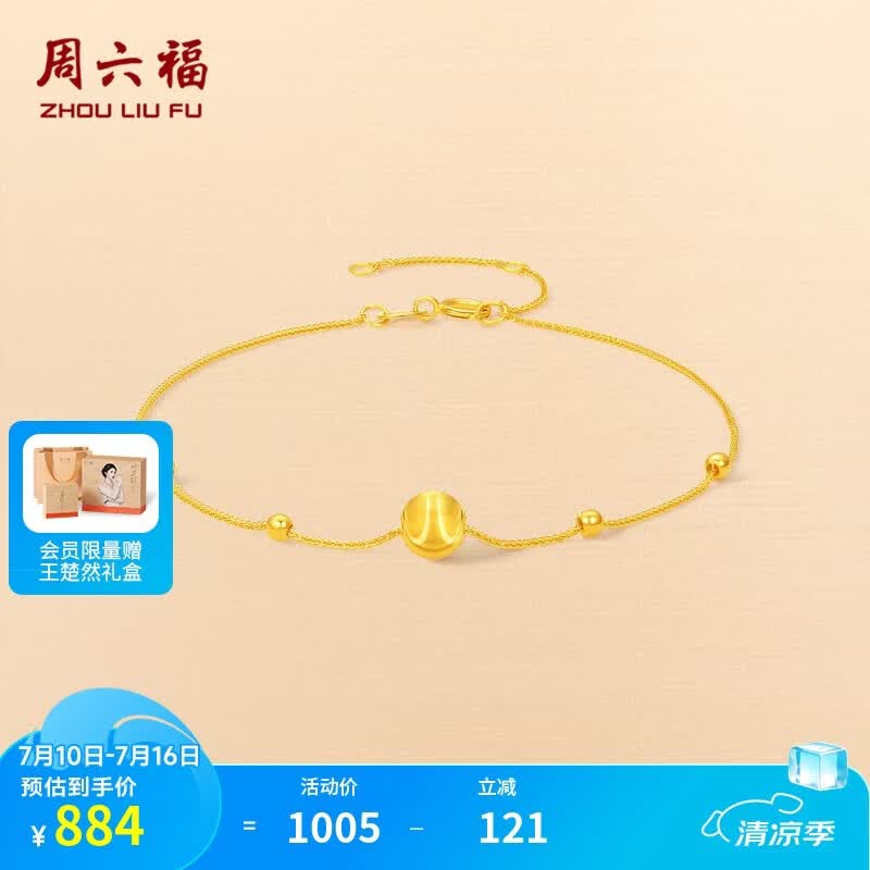 周六福18K黄金手链猫眼金珠彩金手链生日礼物送女友C0713864 16+3cm