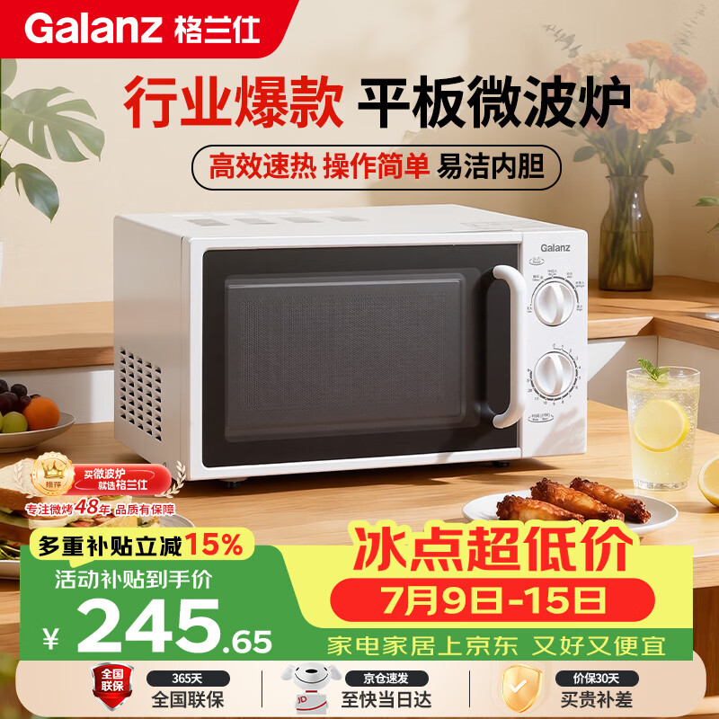 格兰仕（Galanz）平板式小型家用微波炉20升700W精准温控旋钮操作更便捷DG(S0)