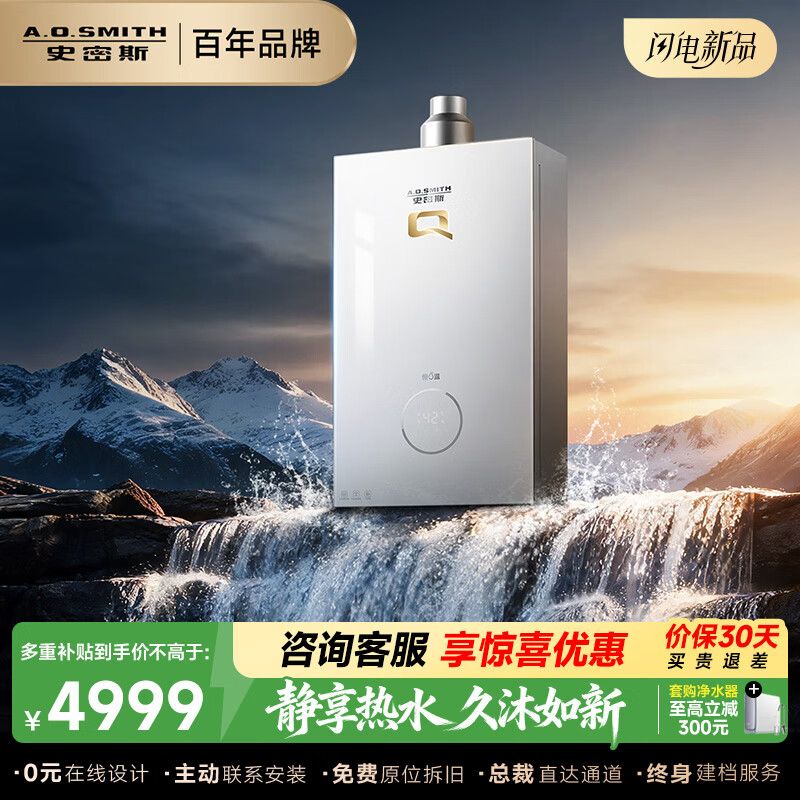 史密斯（A.O.SMITH）【26年新品Q系列】16升燃气热水器恒温大水量 玻璃面板 JSQ31-QCS6 精钢心8年免费包换 16L