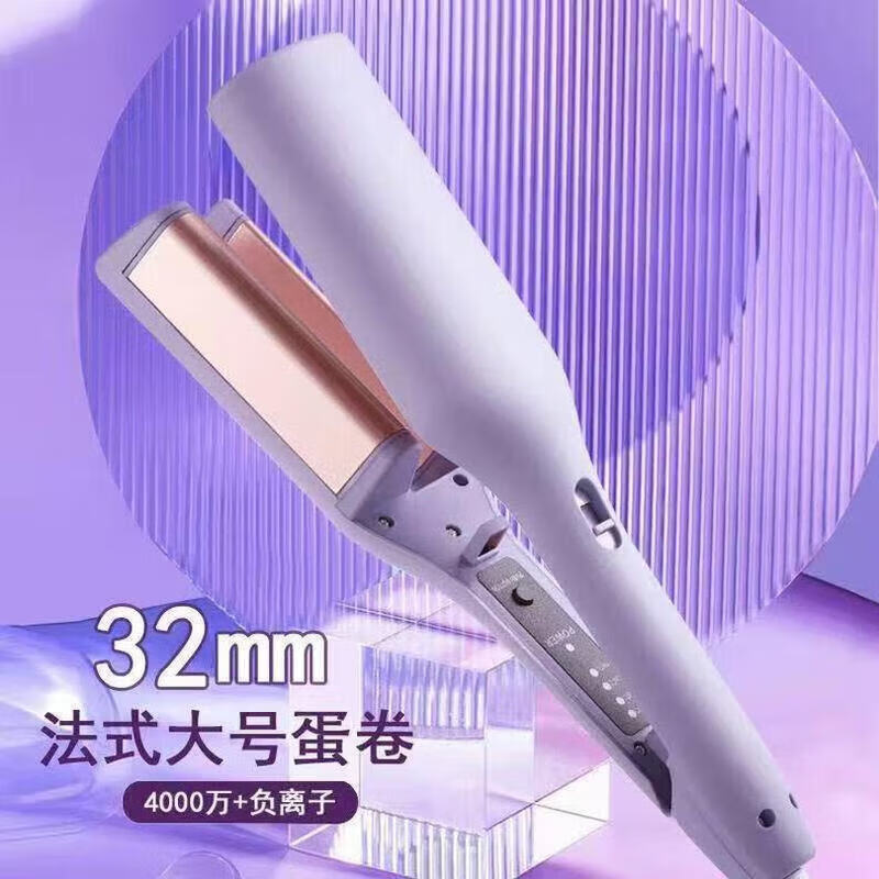 【乐选】蛋卷头卷发棒32MM蛋卷棒蛋蛋卷水波纹羊毛卷定型负离子不伤发卷发学生宿舍专用 【幻梦紫】负离子护发+4档位调节