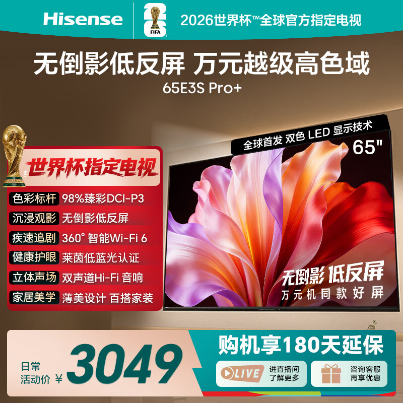 海信电视E3S Pro+ 65英寸 万元级高色域 抗反光无倒影 165Hz高刷 Wi-Fi6 一级能效能效补贴E3QHPro升级