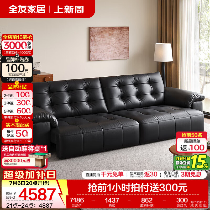 全友家居现代简约电动功能沙发头层牛皮2026新款客厅家用直排平推沙发 【深空黑 | 加厚牛皮】3.0米电动沙发床