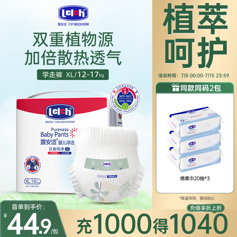 露安适【秒杀专属】纯净pure mini装日夜分护婴儿尿不湿防侧漏拉拉裤 日用拉拉裤XL16【12~17kg】