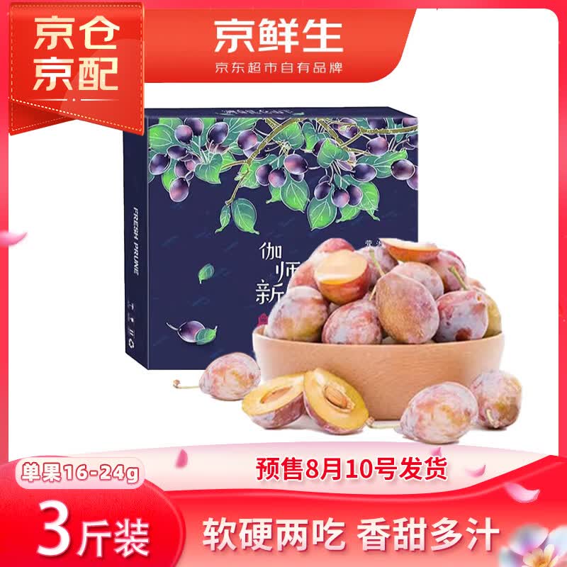 京鲜生新疆西梅3斤装 29.9元 - 86线报