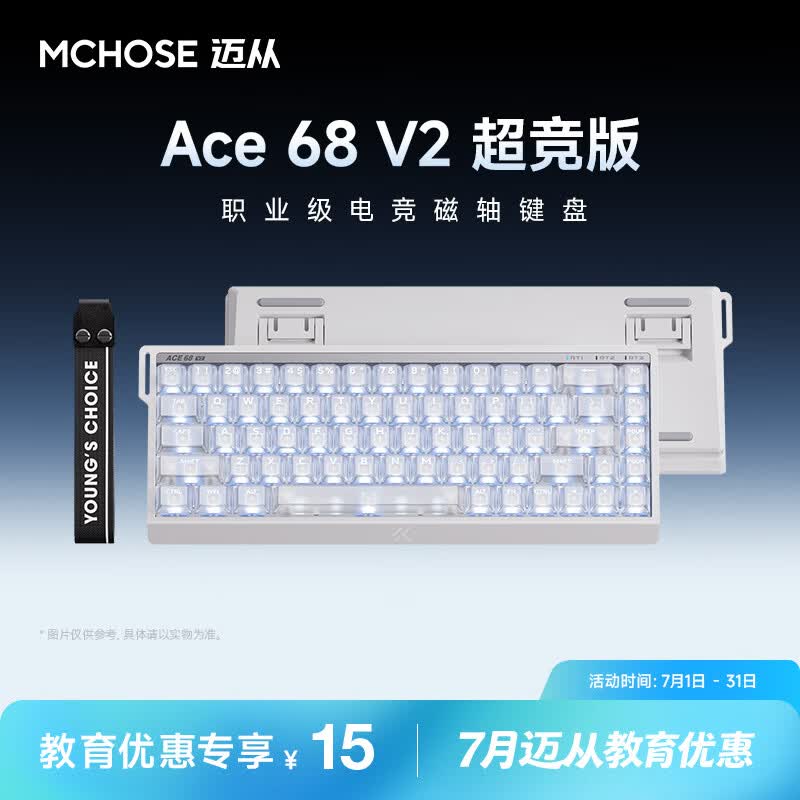 迈从（MCHOSE）Ace 68 V2磁轴键盘Gus同款RT电竞游戏低延迟60pro机械有线68键配列FPS双驱动无畏契约【教育优惠】 Ace 68 V2 超竞版雾透白 星环磁轴+RT键