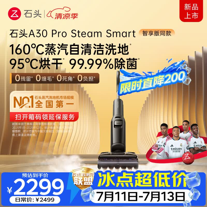 石头【智享同款】A30 Pro Steam Smart洗地机【160℃蒸汽除渍】95℃高温烘干除菌自清洁扫地机器人