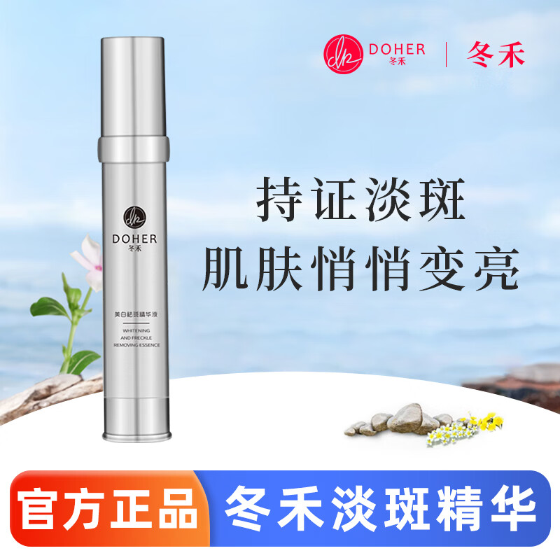 冬禾祛斑精华液淡斑焕亮面部护肤精粹官方旗舰店正品 【体验装】30g*1支