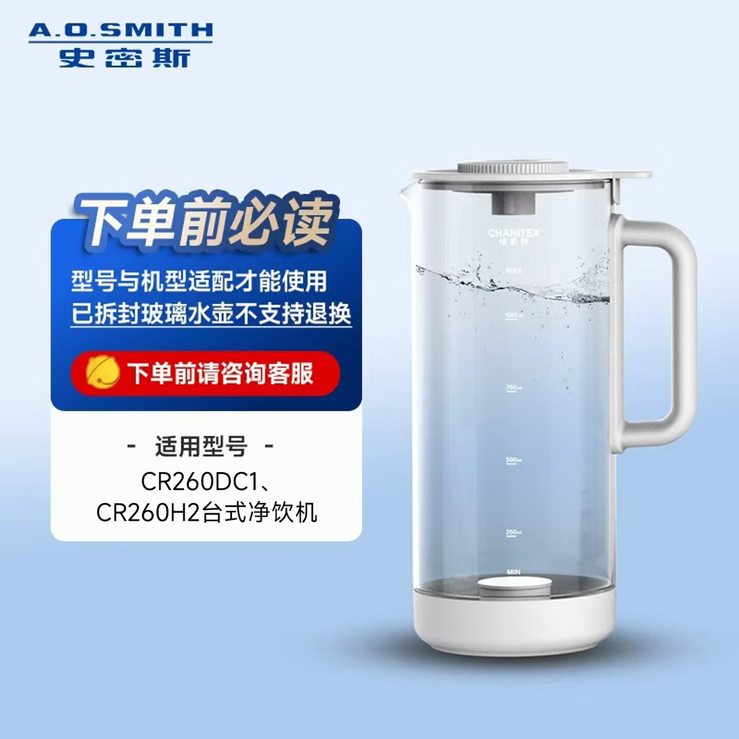 史密斯（A.O.SMITH）佳尼特小玲珑家用免安装台式净饮机 RO反渗透即热制冰净水器CR260H2/CR260DC1 配套食品级玻璃水壶 专用