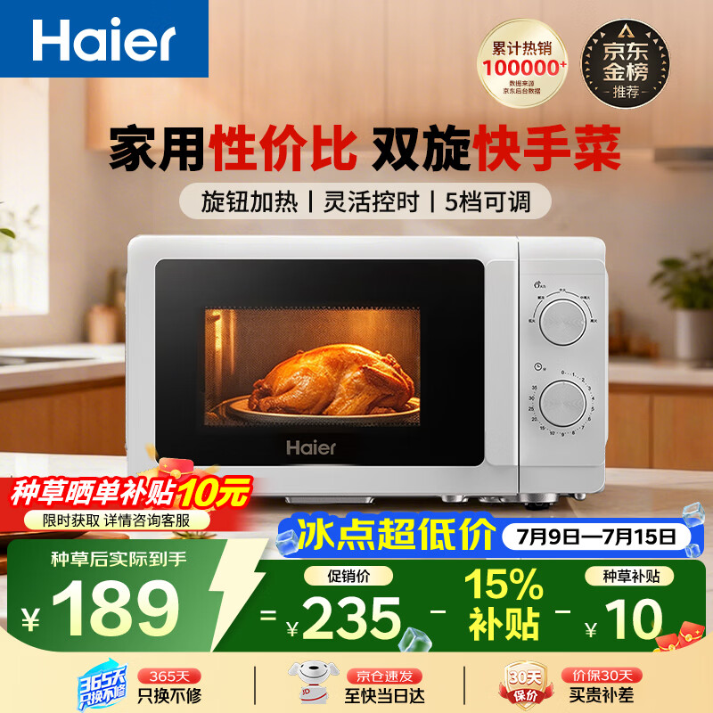 海尔（Haier）【价保618】快捷微波炉 360°转盘加热 汉玉白旋转操作 易洁内胆 家用小型 老人适用 HW-M20T1W