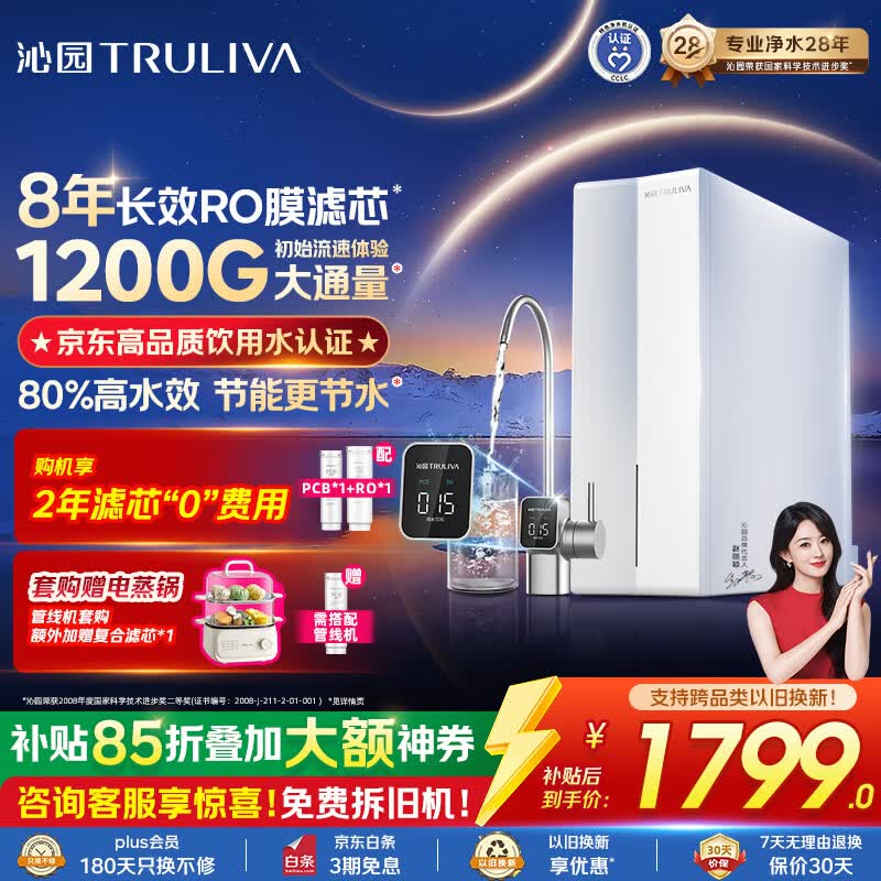 沁园家用净水器金榜双子芯1000G 8年RO过滤器 1200G初始流速体验厨房台下直饮一体机接自来水UR-S61076