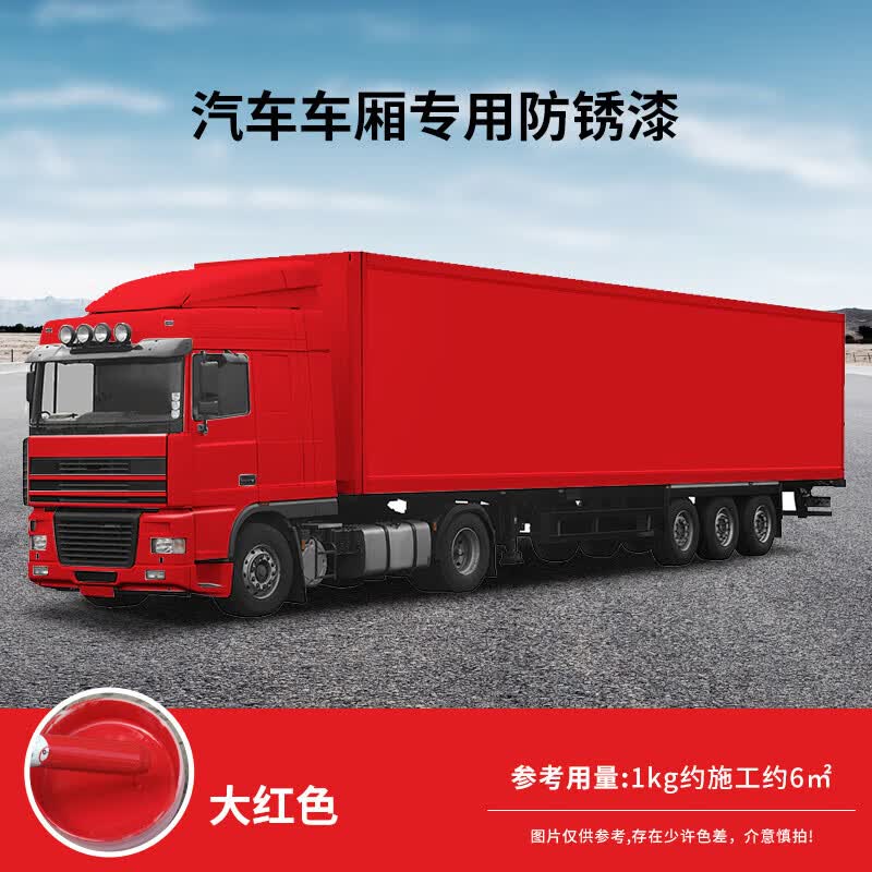 斯拜尔货车车厢防锈漆汽车翻新车用红色油漆卡车免除锈铁锈转化防锈漆 大红色 0.8kg