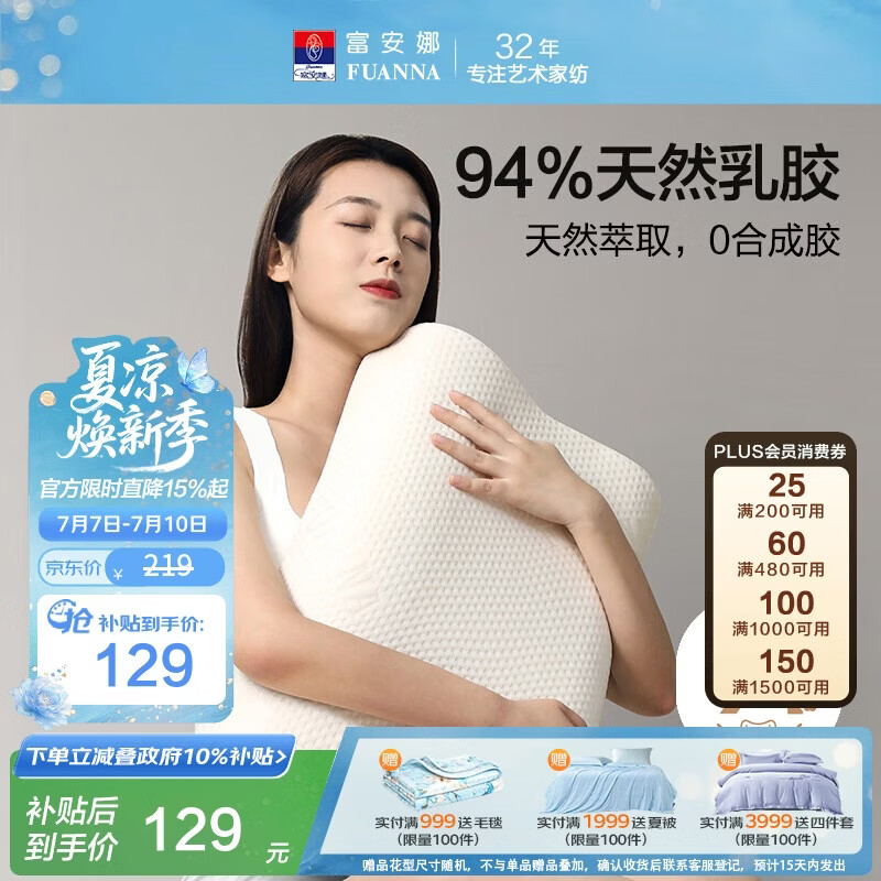 富安娜 94%乳胶含量 泰国原芯进口乳胶枕头成人颈椎枕芯单只58*39cm