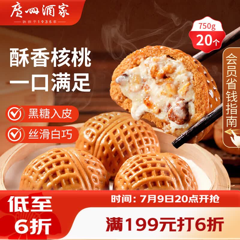 广州酒家核桃包750g 20个 早餐半成品早茶点心包子面点食品美食面点预制菜