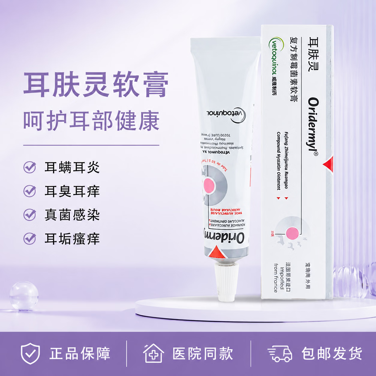 耳肤灵法国复方制霉素耳螨真菌感染外耳炎马拉色菌红肿宠物犬猫耳部用药 【平替国产款】复方制霉菌素软膏 10g*1盒 +耳道净 京东折扣/优惠券