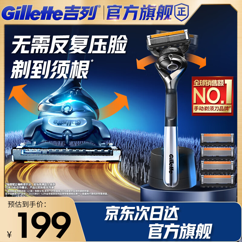 吉列锋隐5致顺1刀架5刀头 差旅便携 5层刀片 手动 剃刮胡须刀 礼物 价格保护 京东自营旗舰非吉利 防刮伤免须泡