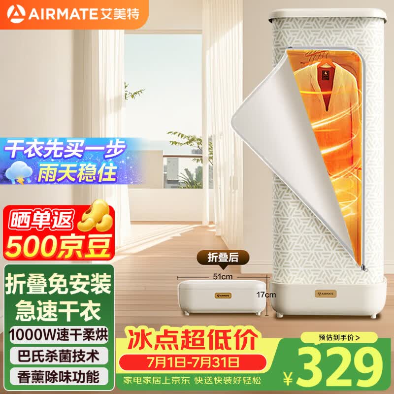 艾美特（AIRMATE）【折叠收纳】烘干机家用干衣机烘衣机暖风机巴氏杀菌小型婴儿衣物消毒机轻音定时风干机 HG10-M15
