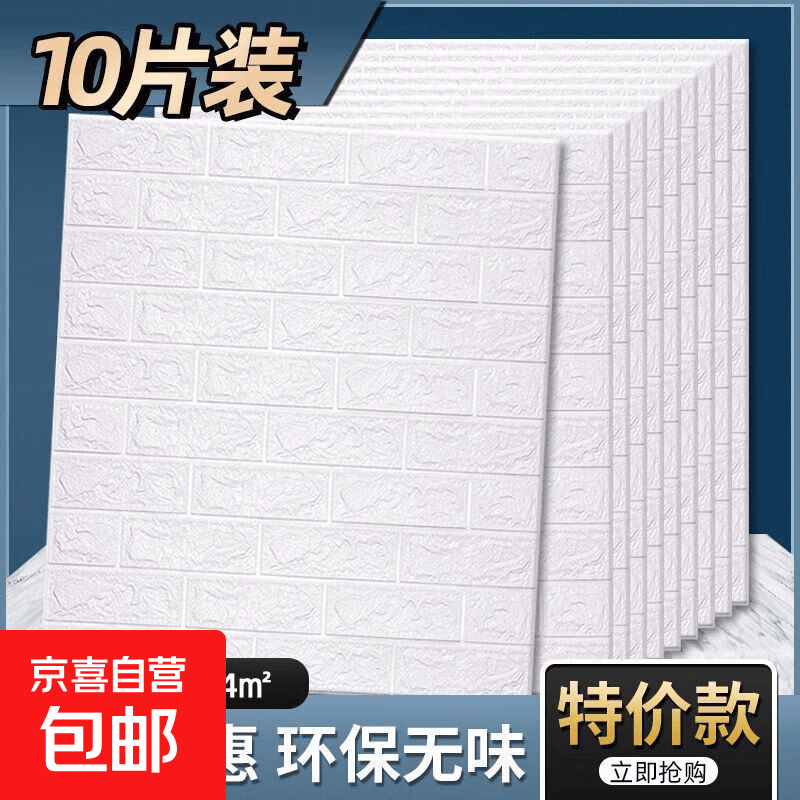 墙纸自粘卧室温馨3D立体墙贴壁纸背景墙面泡沫砖装饰防水防潮贴纸 仿墙砖EVA壁纸  白（10片装） 70cm*77cm