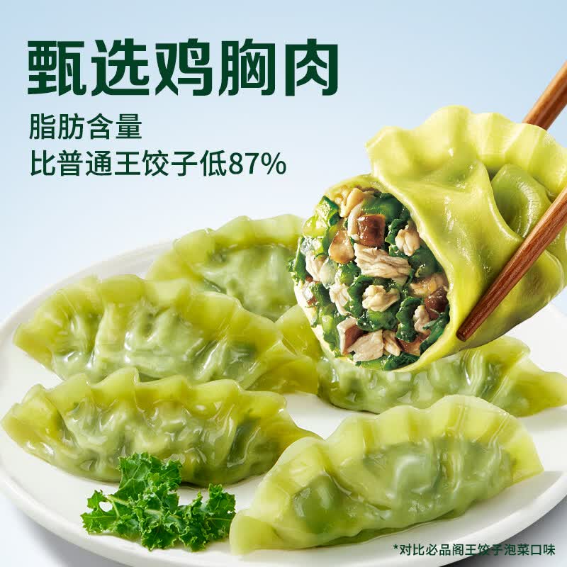 必品阁王饺子王水饺速冻煎饺玉米猪肉白菜韭菜泡菜三鲜蒸饺早餐半成品 王饺子羽衣甘蓝鸡胸肉200g*4