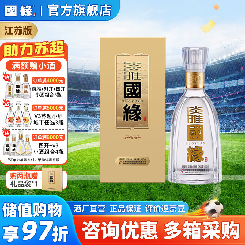 今世缘国缘淡雅【酒厂直营-江苏版】浓香型送礼白酒 纯粮食节日宴请白酒 42度 500mL 1瓶 单瓶装